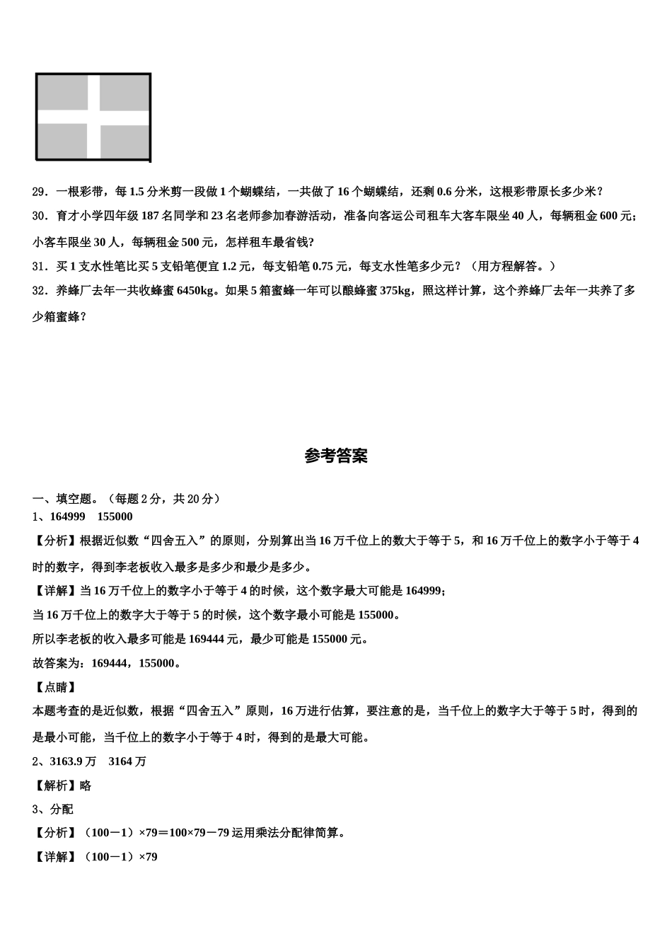 海盐县2025年数学四下期末检测试题含解析_第3页