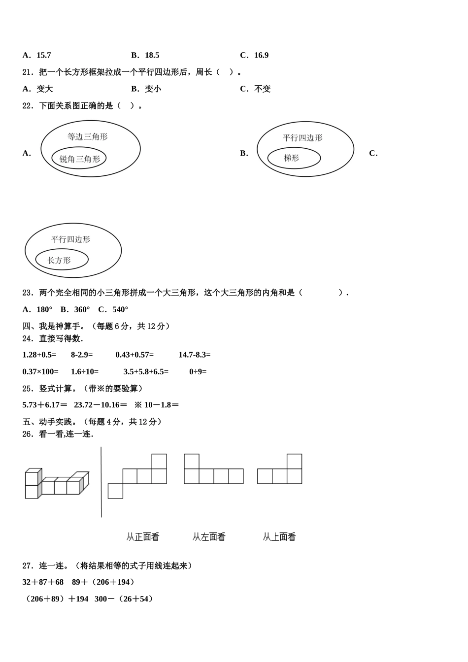 2025年西盟佤族自治县数学四年级第二学期期末监测模拟试题含解析_第2页