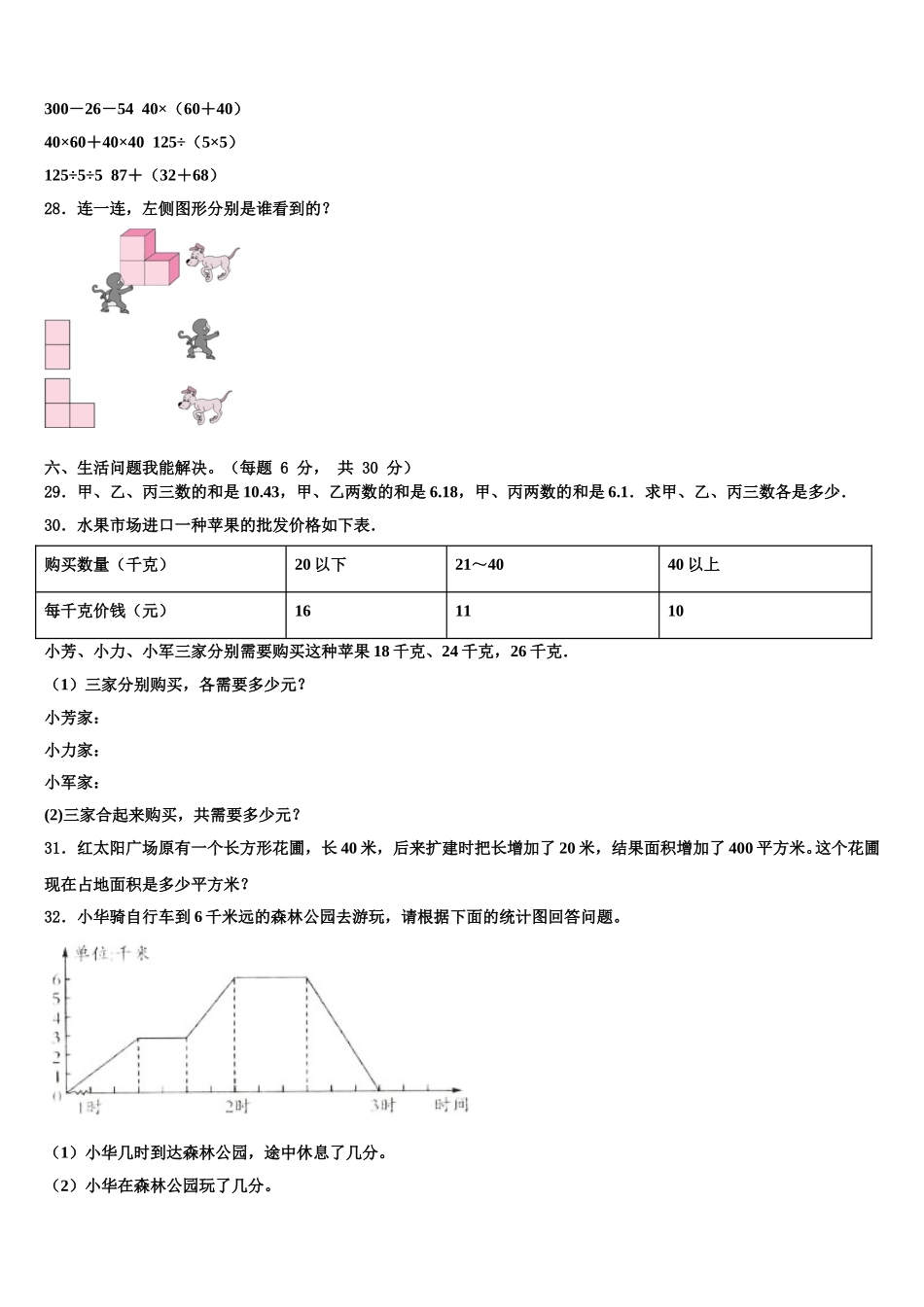 2025年西盟佤族自治县数学四年级第二学期期末监测模拟试题含解析_第3页