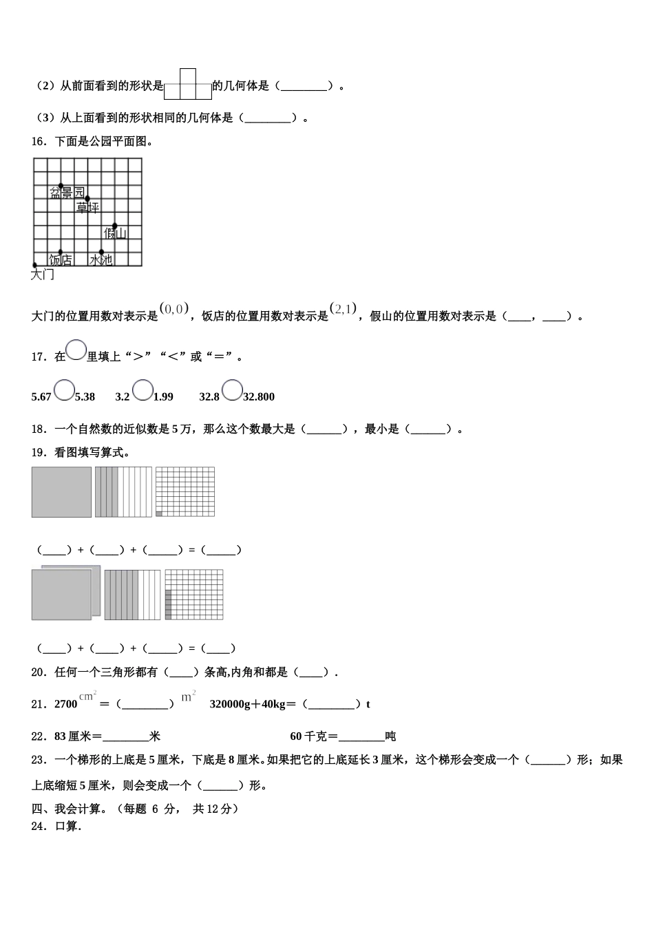 邢台市隆尧县2024-2025学年数学四年级第二学期期末检测模拟试题含解析_第2页