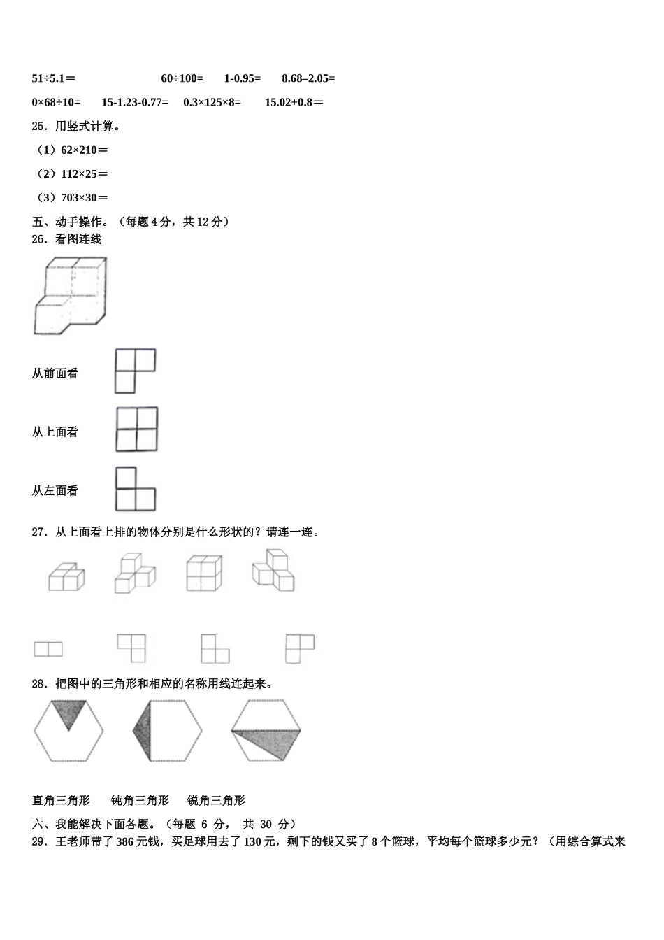 邢台市隆尧县2024-2025学年数学四年级第二学期期末检测模拟试题含解析_第3页