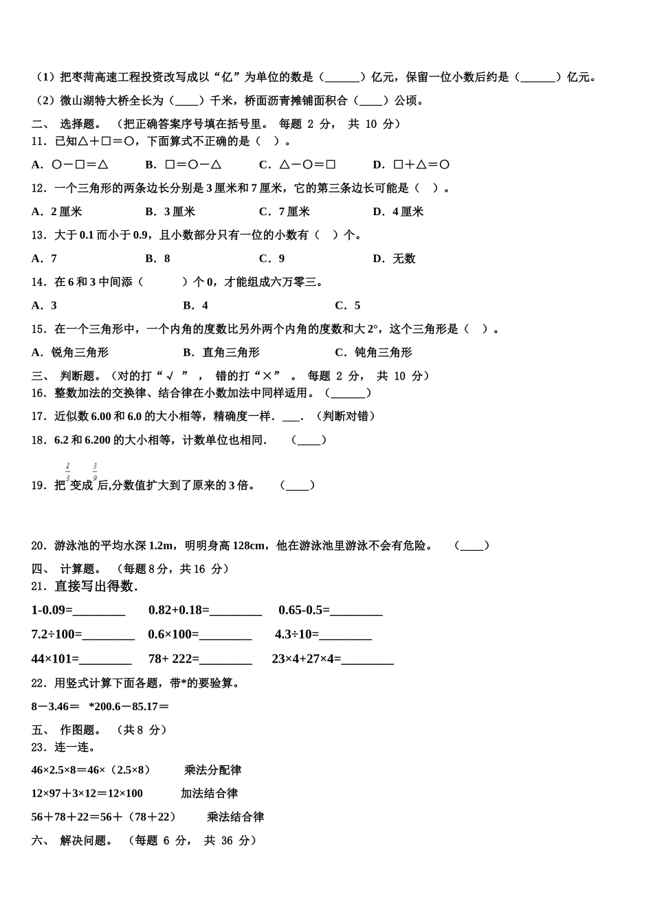 2025年青田县四下数学期末调研试题含解析_第2页