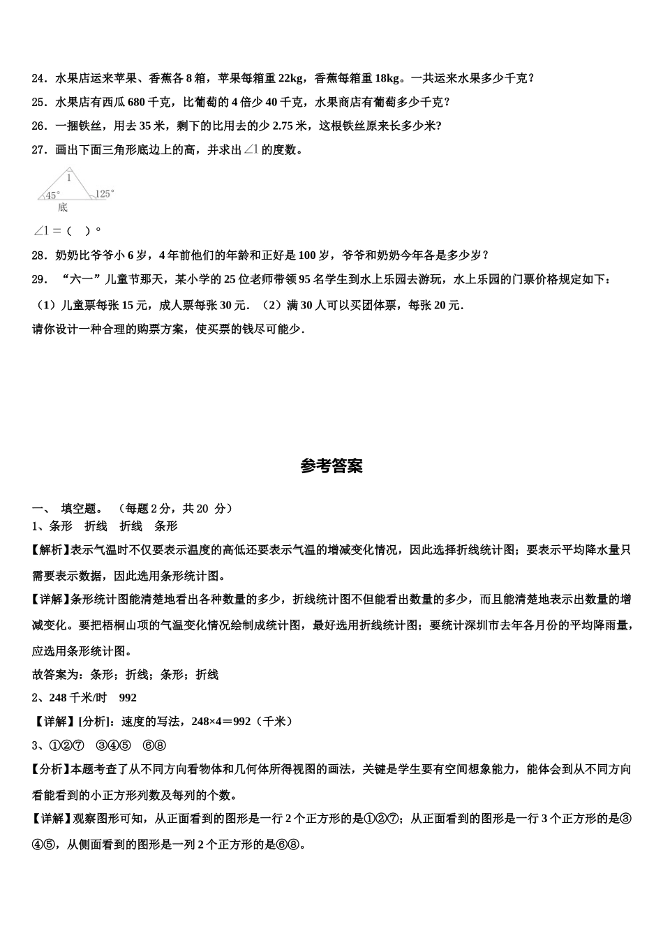 2025年青田县四下数学期末调研试题含解析_第3页