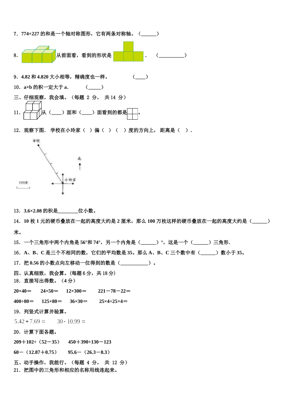 2025年灵台县数学四下期末调研试题含解析_第2页