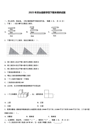 2025年灵台县数学四下期末调研试题含解析