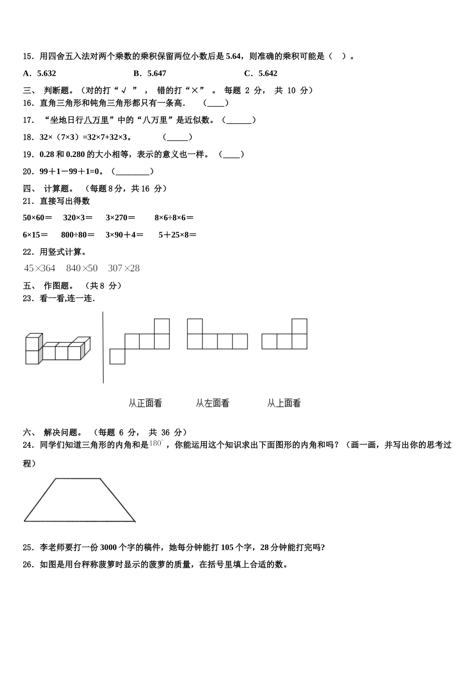 2025年黄陵县数学四下期末质量跟踪监视模拟试题含解析_第2页