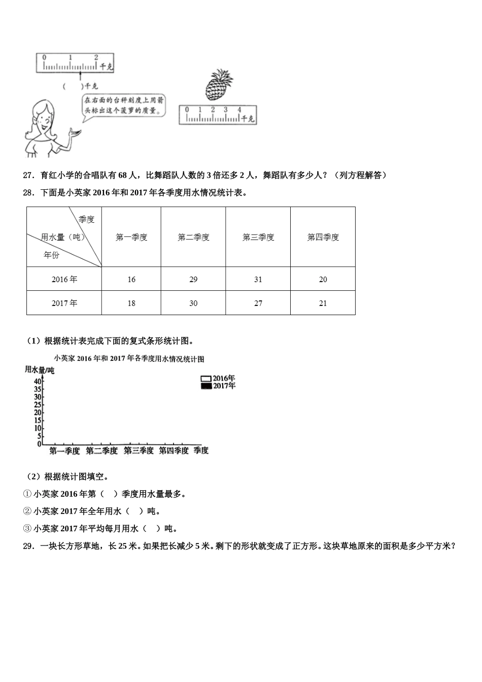 2025年黄陵县数学四下期末质量跟踪监视模拟试题含解析_第3页