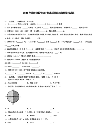 2025年黄陵县数学四下期末质量跟踪监视模拟试题含解析