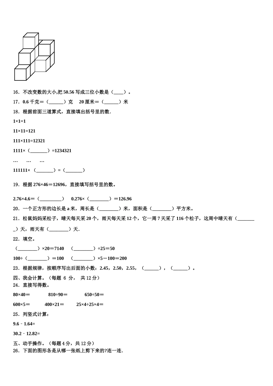 陵川县2024-2025学年数学四年级第二学期期末预测试题含解析_第2页
