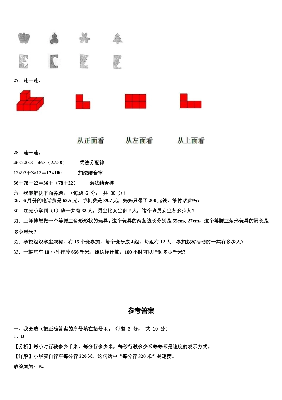 陵川县2024-2025学年数学四年级第二学期期末预测试题含解析_第3页