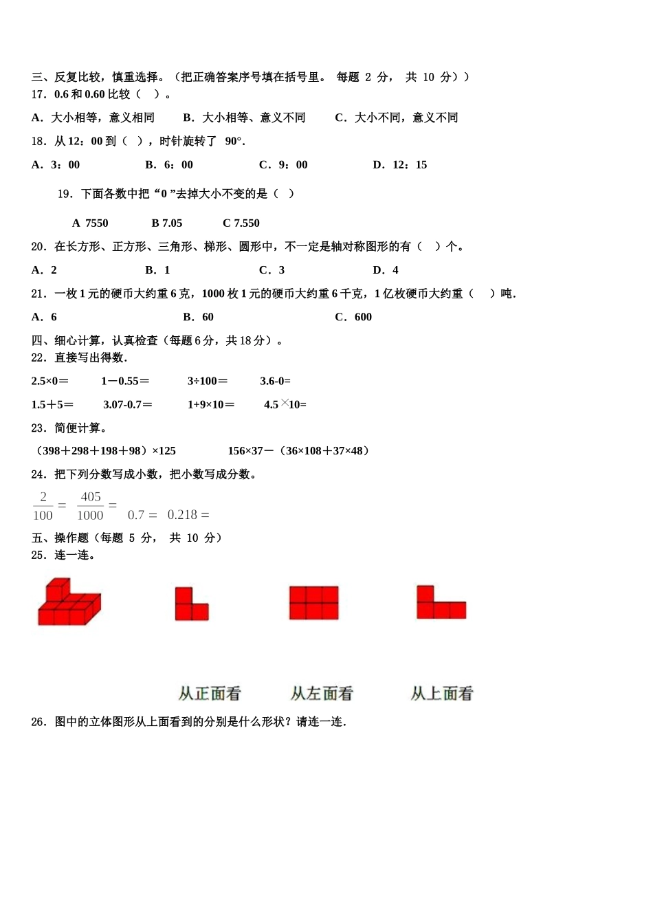 边坝县2025年四下数学期末调研模拟试题含解析_第2页