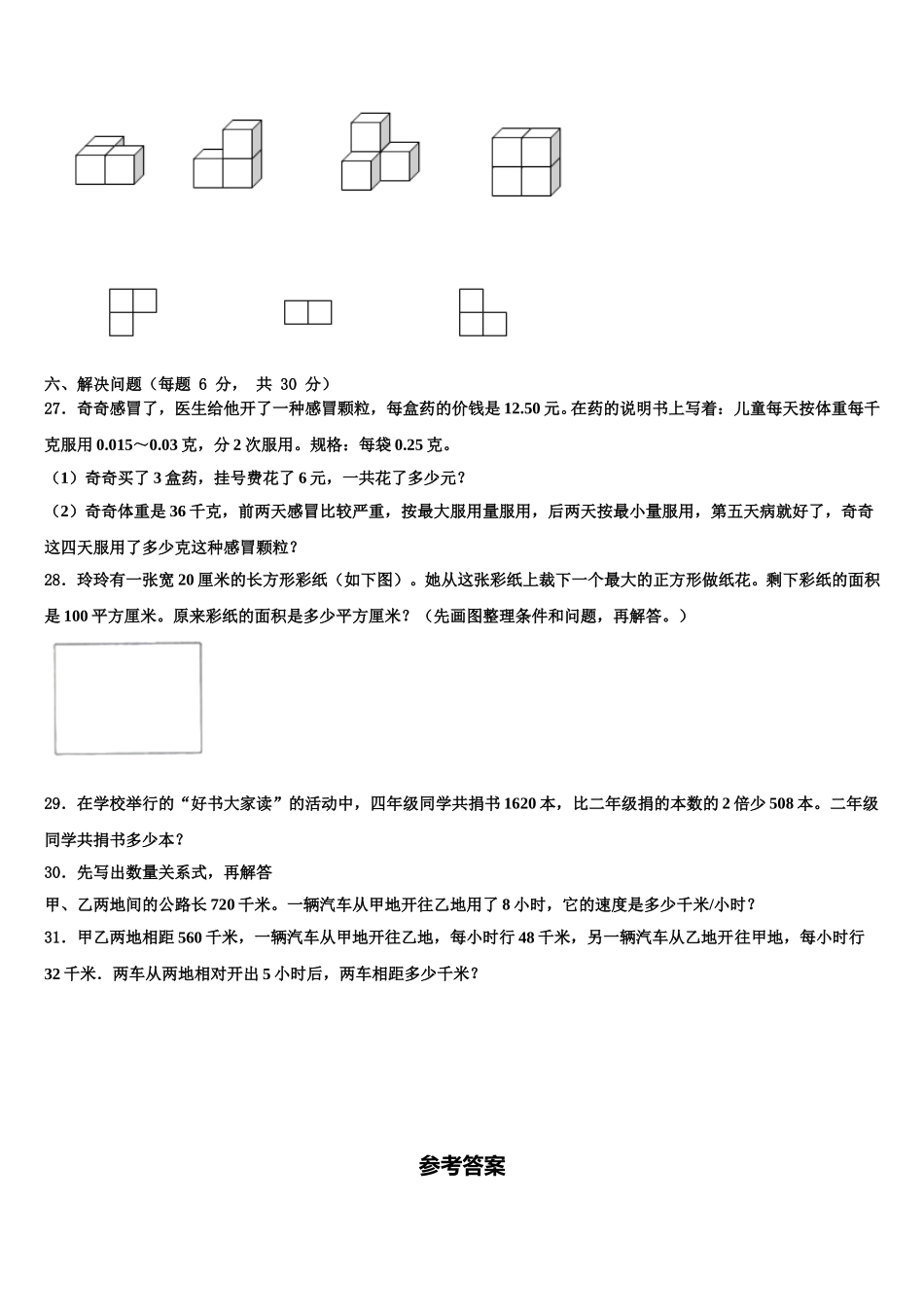 边坝县2025年四下数学期末调研模拟试题含解析_第3页