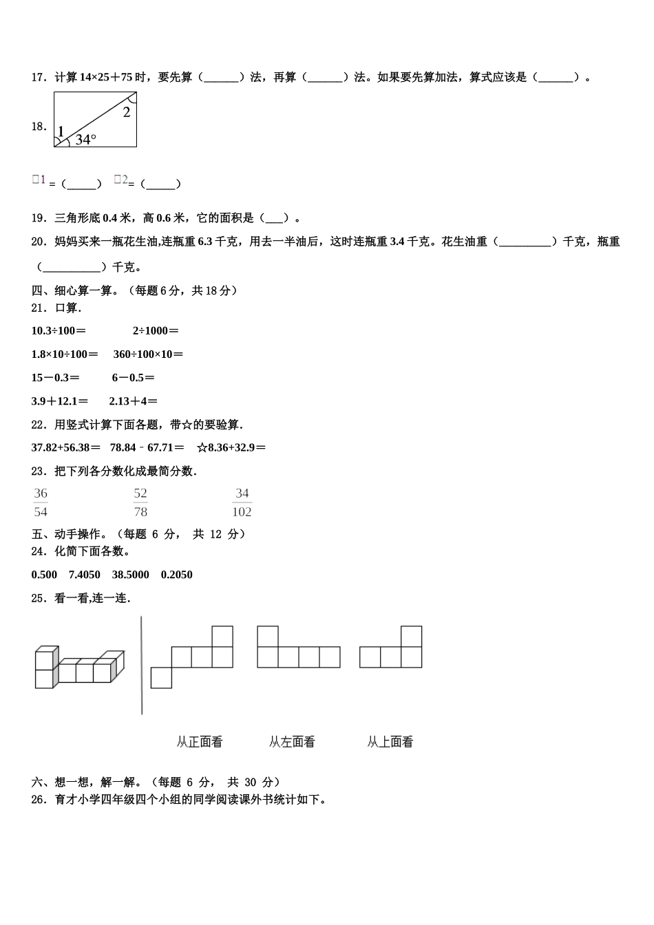 屯留县2025年数学四下期末监测模拟试题含解析_第2页