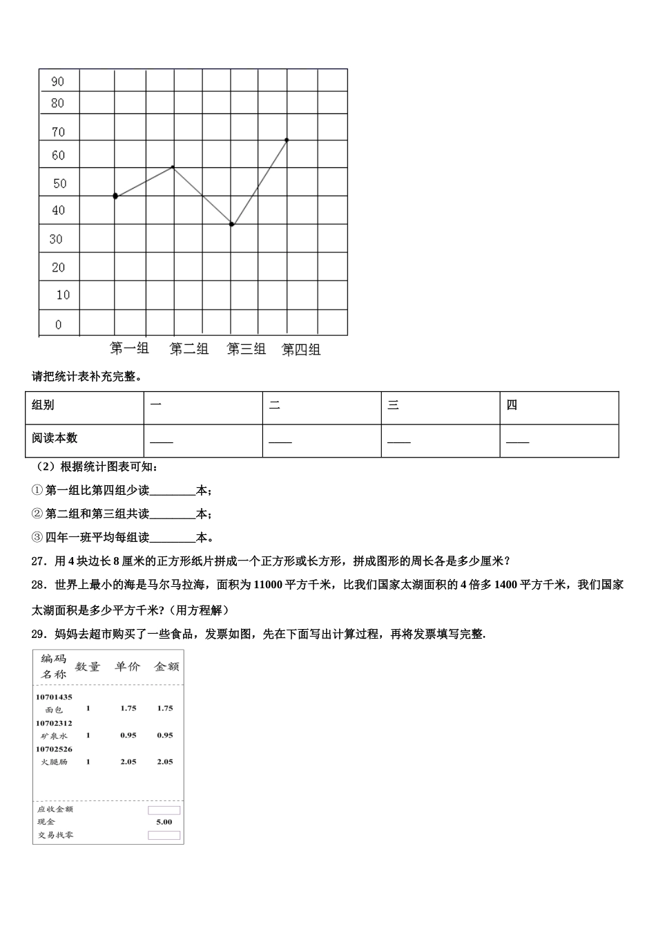 屯留县2025年数学四下期末监测模拟试题含解析_第3页