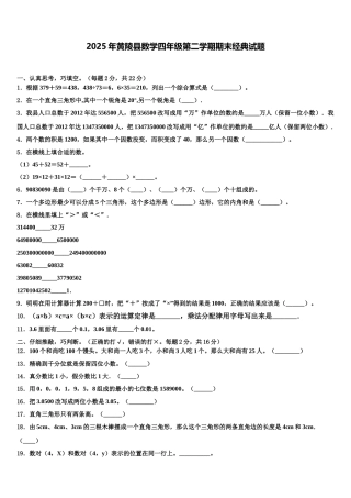 2025年黄陵县数学四年级第二学期期末经典试题含解析
