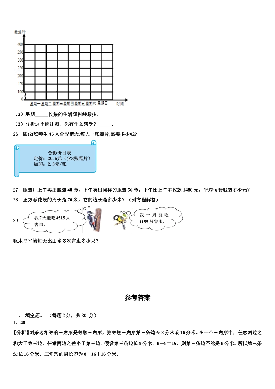 2025年东山县四年级数学第二学期期末学业水平测试试题含解析_第3页