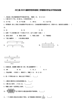 兴仁县2025届数学四年级第二学期期末学业水平测试试题含解析