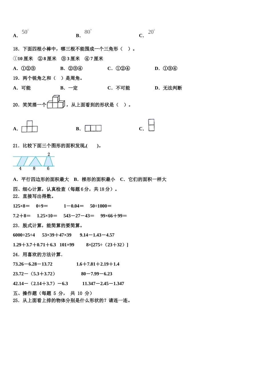 湄潭县2024-2025学年四年级数学第二学期期末学业水平测试试题含解析_第2页