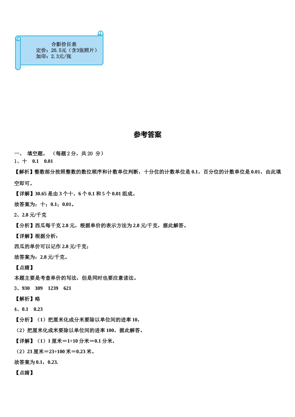 昭觉县2025年数学四下期末预测试题含解析_第3页
