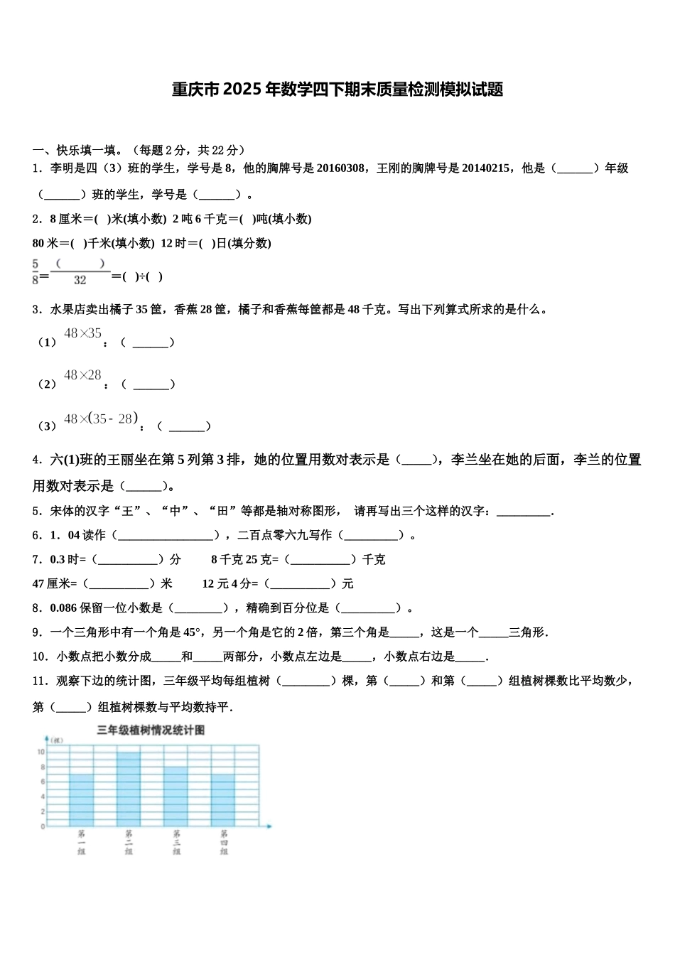 重庆市2025年数学四下期末质量检测模拟试题含解析_第1页