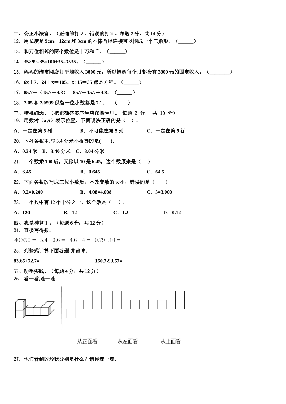 重庆市2025年数学四下期末质量检测模拟试题含解析_第2页