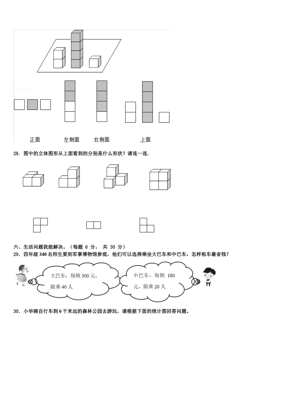 重庆市2025年数学四下期末质量检测模拟试题含解析_第3页