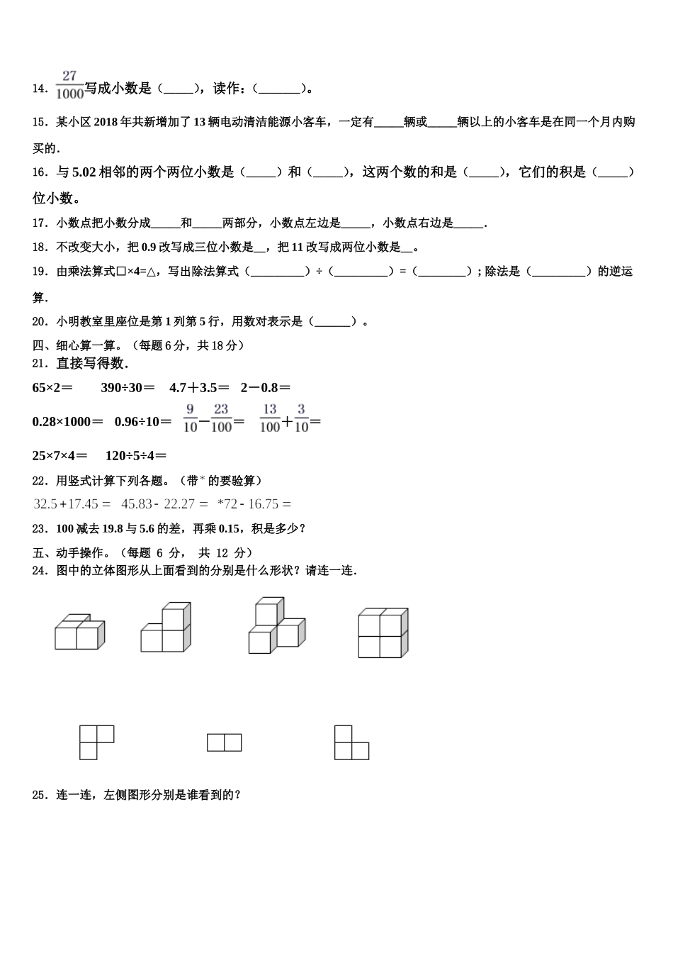 2025届玉溪市华宁县四下数学期末监测试题含解析_第2页