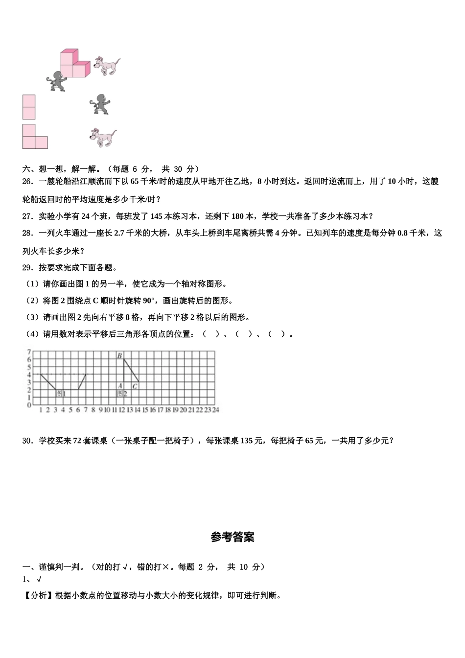 2025届玉溪市华宁县四下数学期末监测试题含解析_第3页