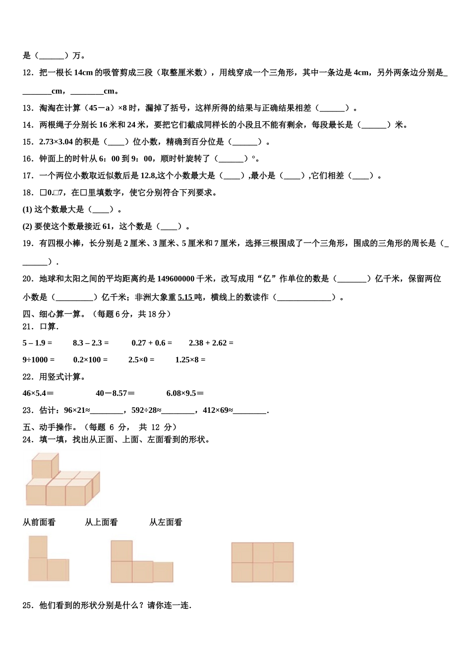 长沙县2024-2025学年四年级数学第二学期期末监测试题含解析_第2页