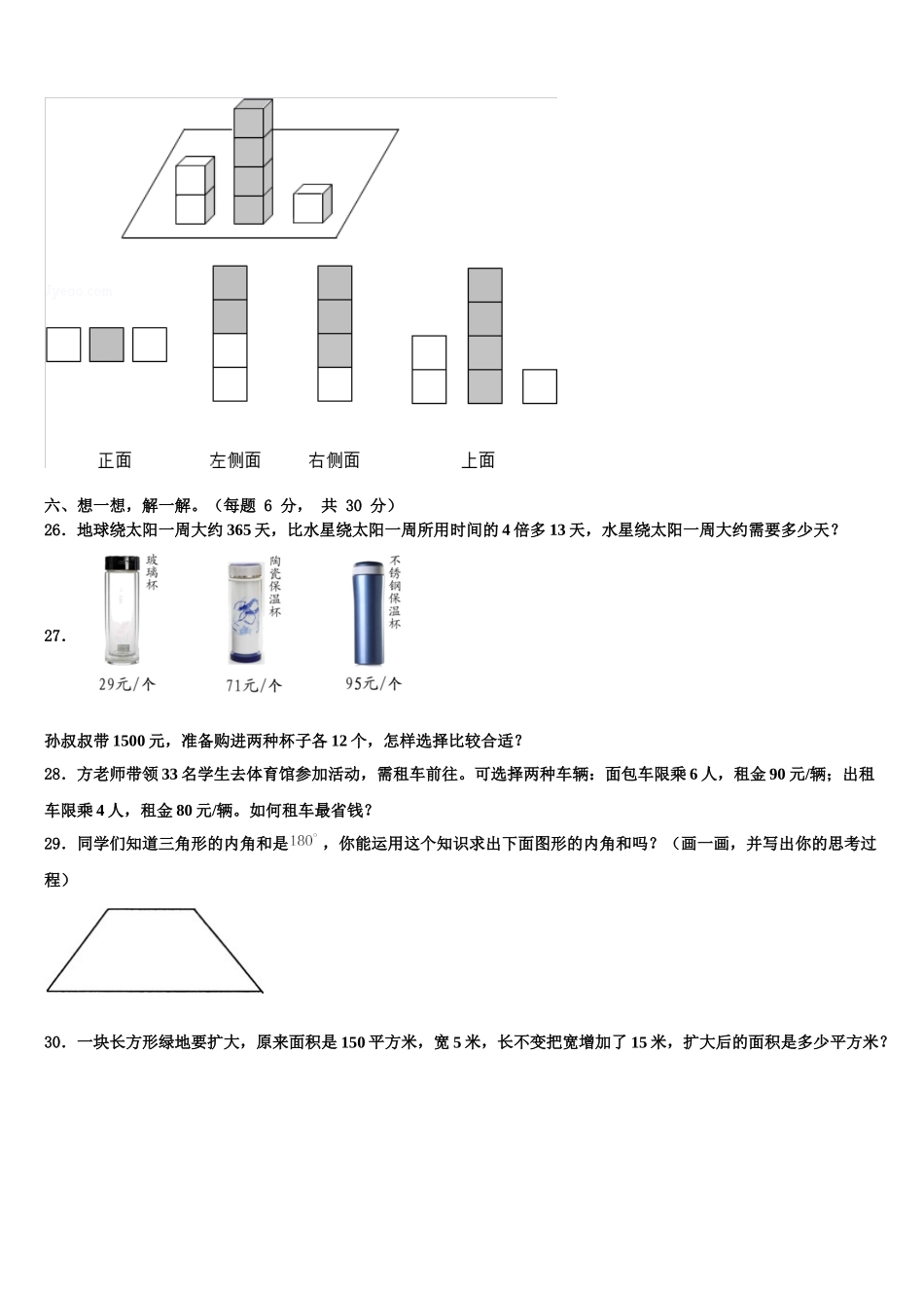 长沙县2024-2025学年四年级数学第二学期期末监测试题含解析_第3页