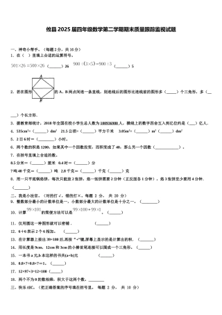 攸县2025届四年级数学第二学期期末质量跟踪监视试题含解析