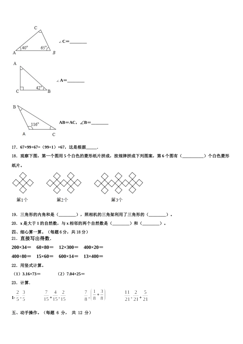 2024-2025学年费县数学四年级第二学期期末监测试题含解析_第2页