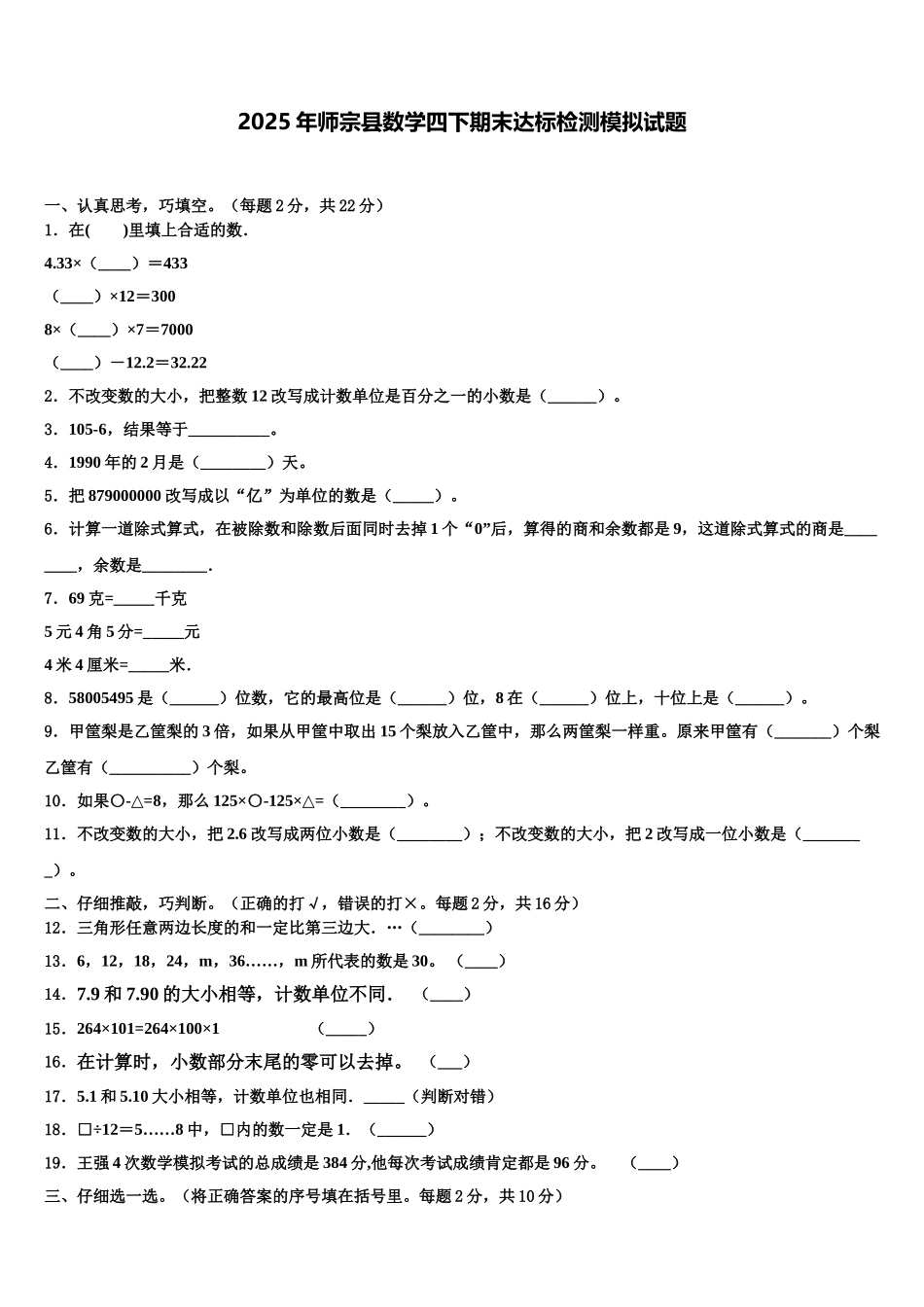 2025年师宗县数学四下期末达标检测模拟试题含解析_第1页