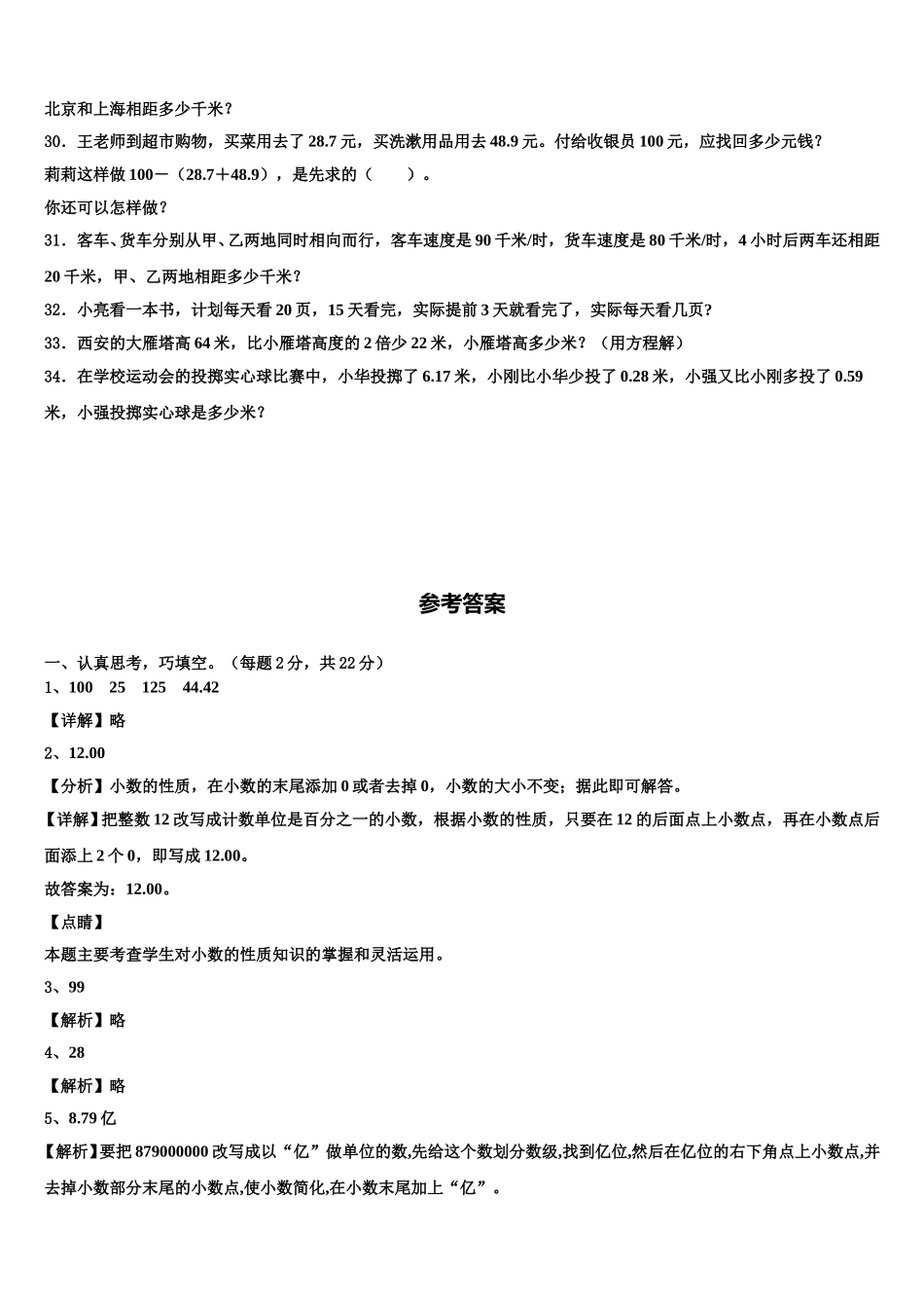2025年师宗县数学四下期末达标检测模拟试题含解析_第3页