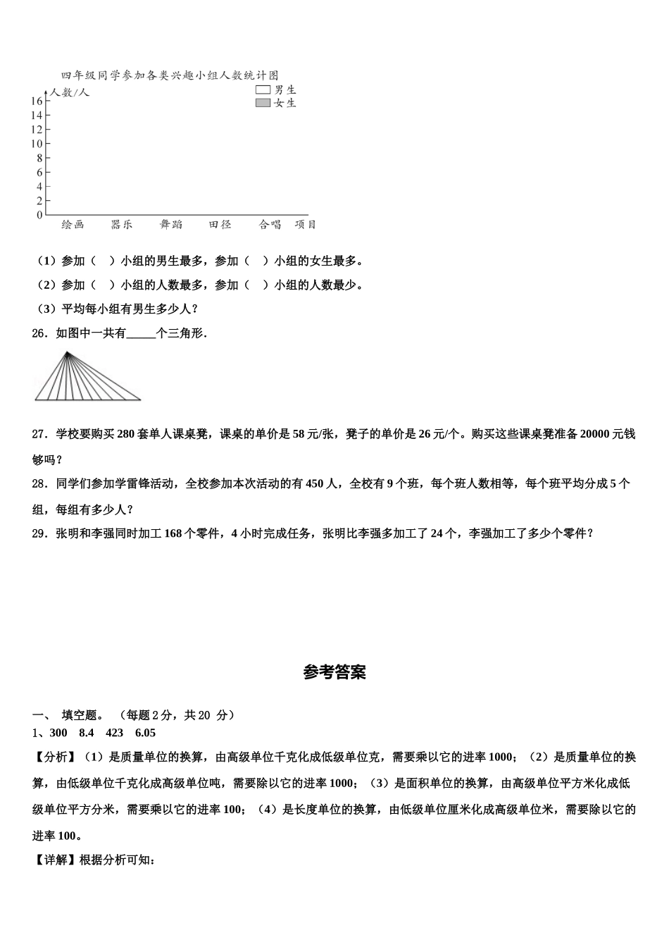 平塘县2025年数学四下期末达标测试试题含解析_第3页