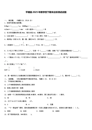 平塘县2025年数学四下期末达标测试试题含解析