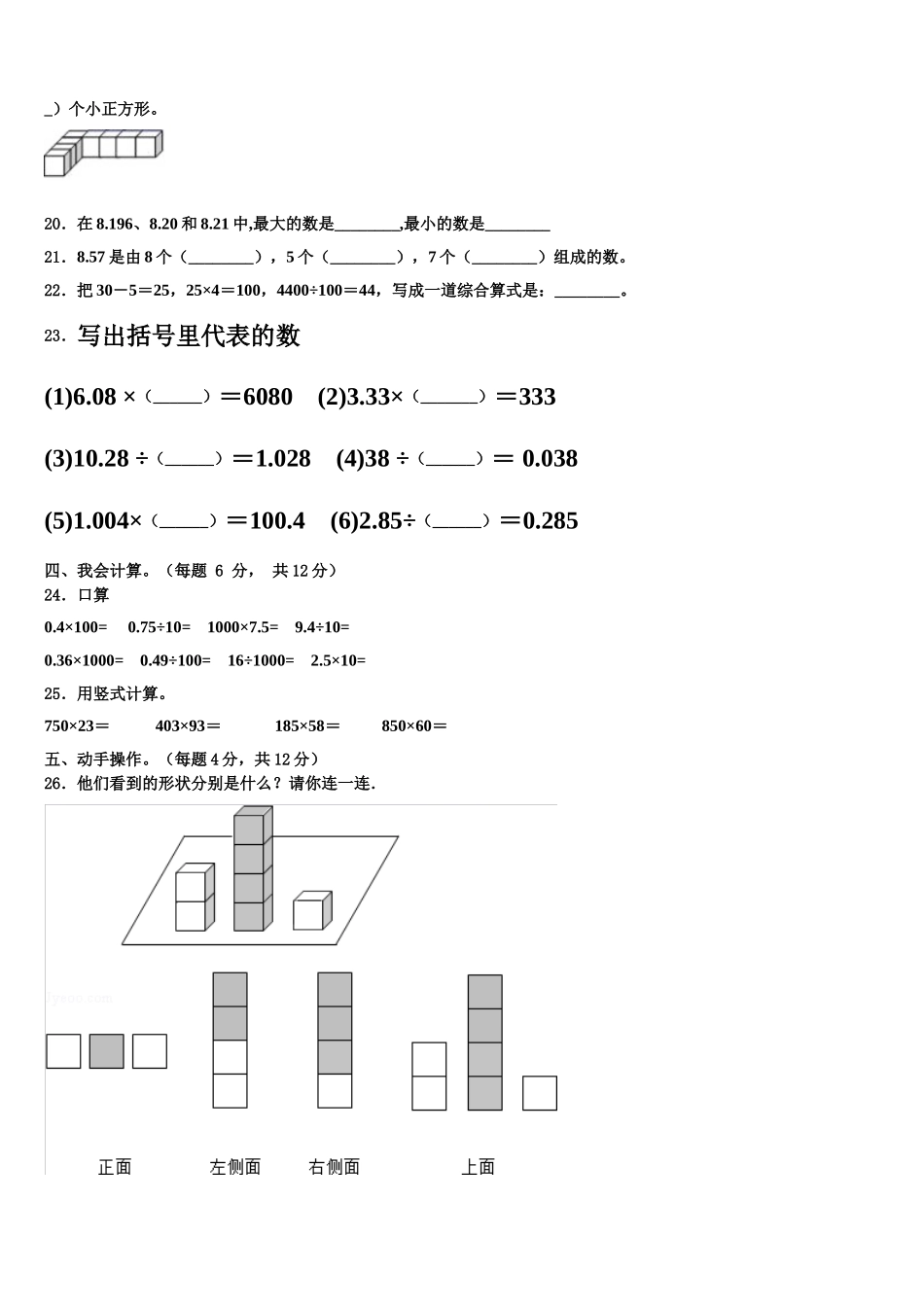 宜宾市长宁县2025届四年级数学第二学期期末学业质量监测试题含解析_第2页