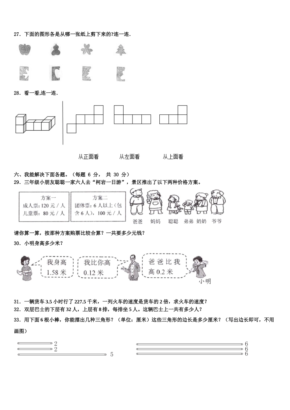宜宾市长宁县2025届四年级数学第二学期期末学业质量监测试题含解析_第3页