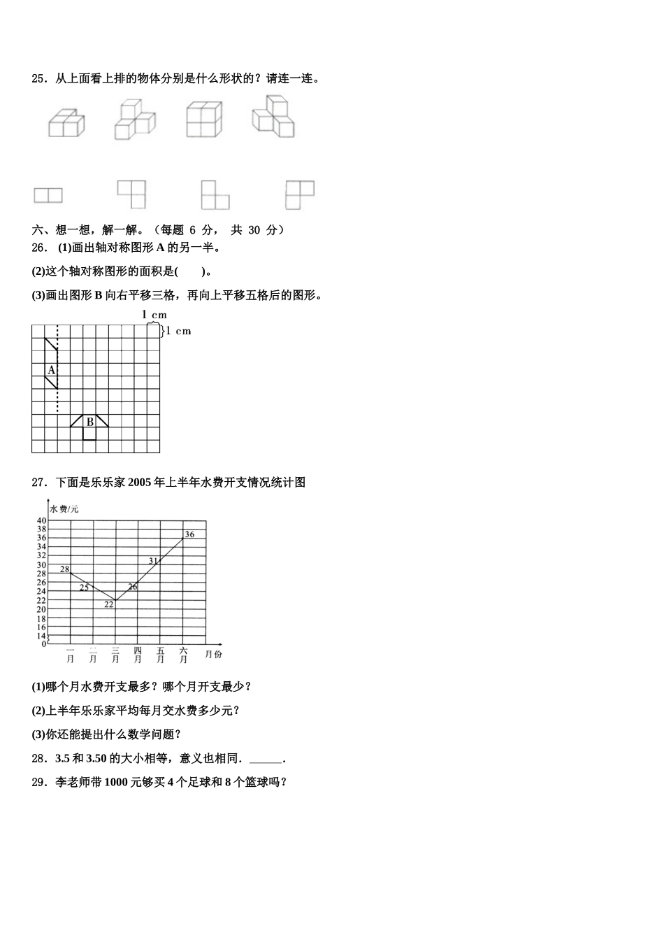 2025届理塘县数学四年级第二学期期末预测试题含解析_第3页