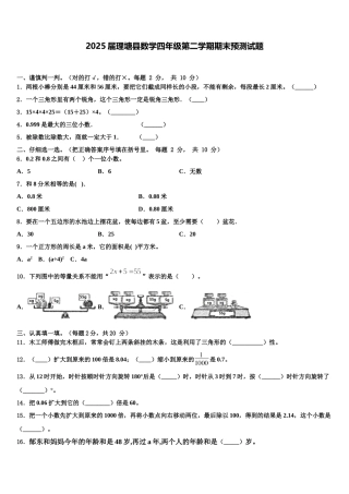 2025届理塘县数学四年级第二学期期末预测试题含解析