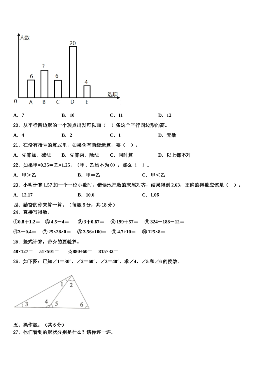 2025年中江县四年级数学第二学期期末复习检测模拟试题含解析_第2页