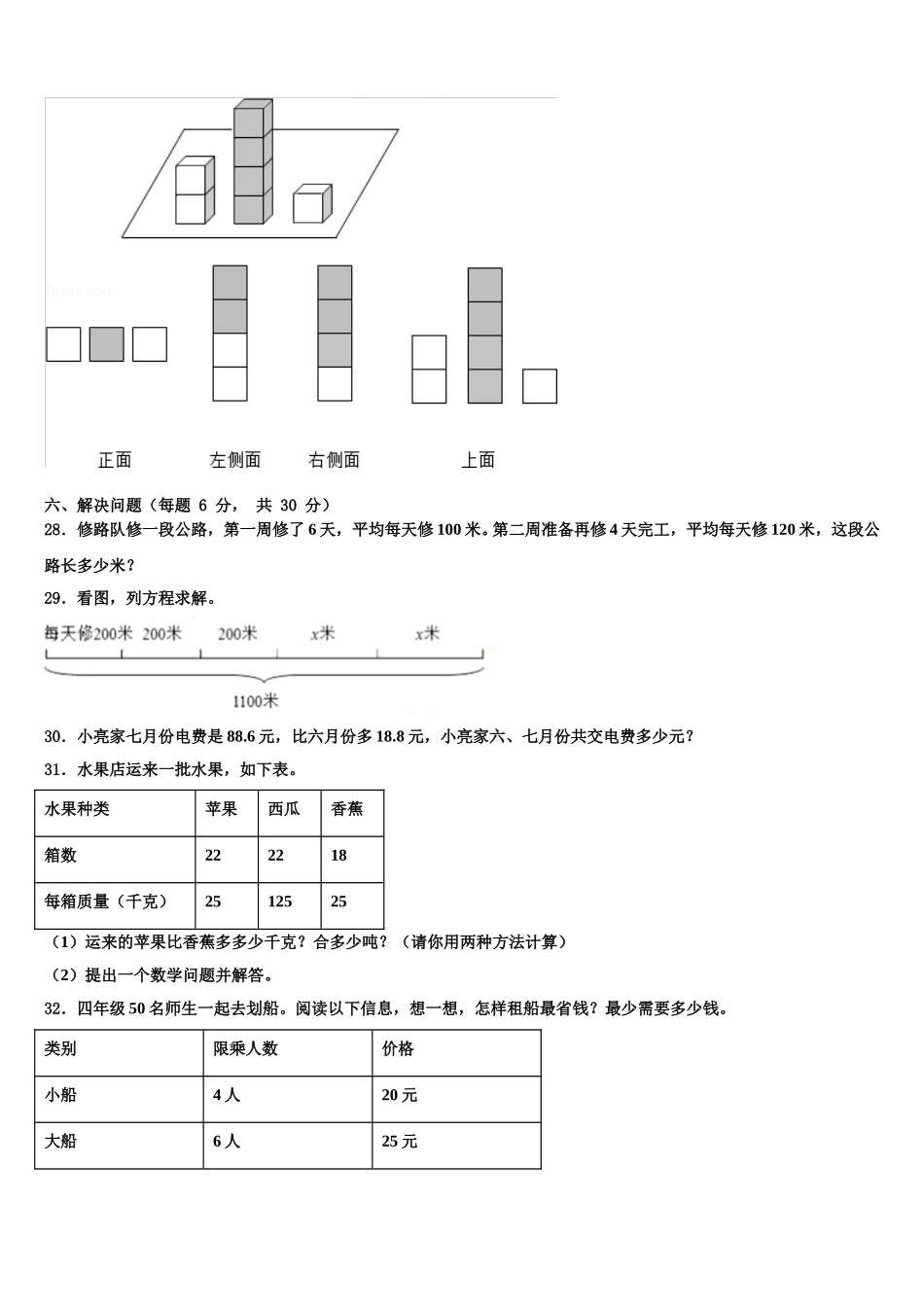 2025年中江县四年级数学第二学期期末复习检测模拟试题含解析_第3页