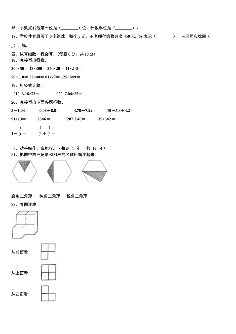 夏河县2025届数学四下期末调研试题含解析_第2页