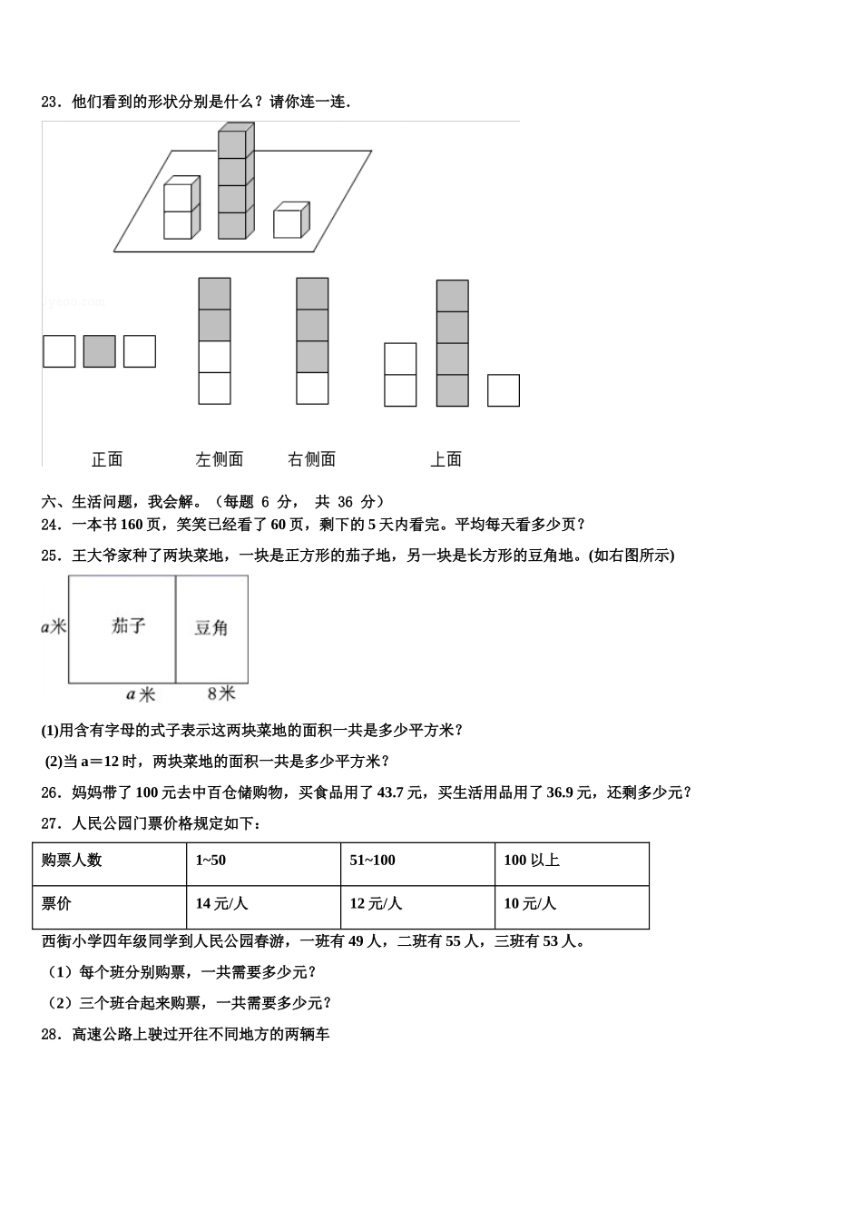 夏河县2025届数学四下期末调研试题含解析_第3页