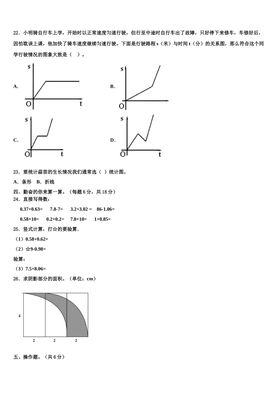 2024-2025学年易县四年级数学第二学期期末复习检测模拟试题含解析_第2页