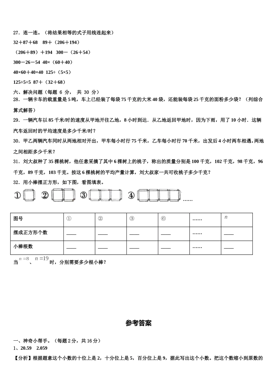 2024-2025学年易县四年级数学第二学期期末复习检测模拟试题含解析_第3页