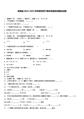 保德县2024-2025学年数学四下期末质量检测模拟试题含解析
