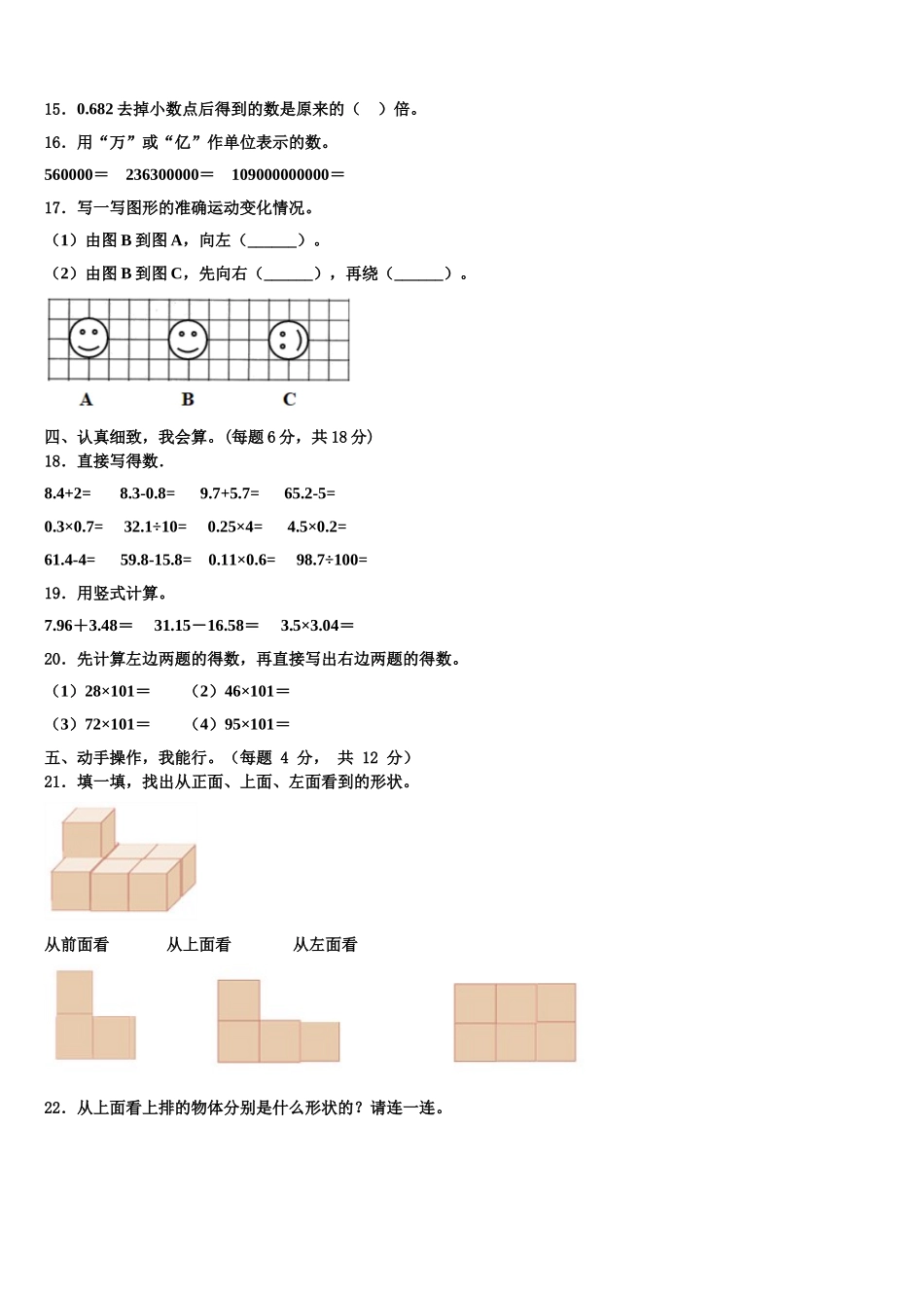 保定市易县2025届数学四下期末学业质量监测试题含解析_第2页