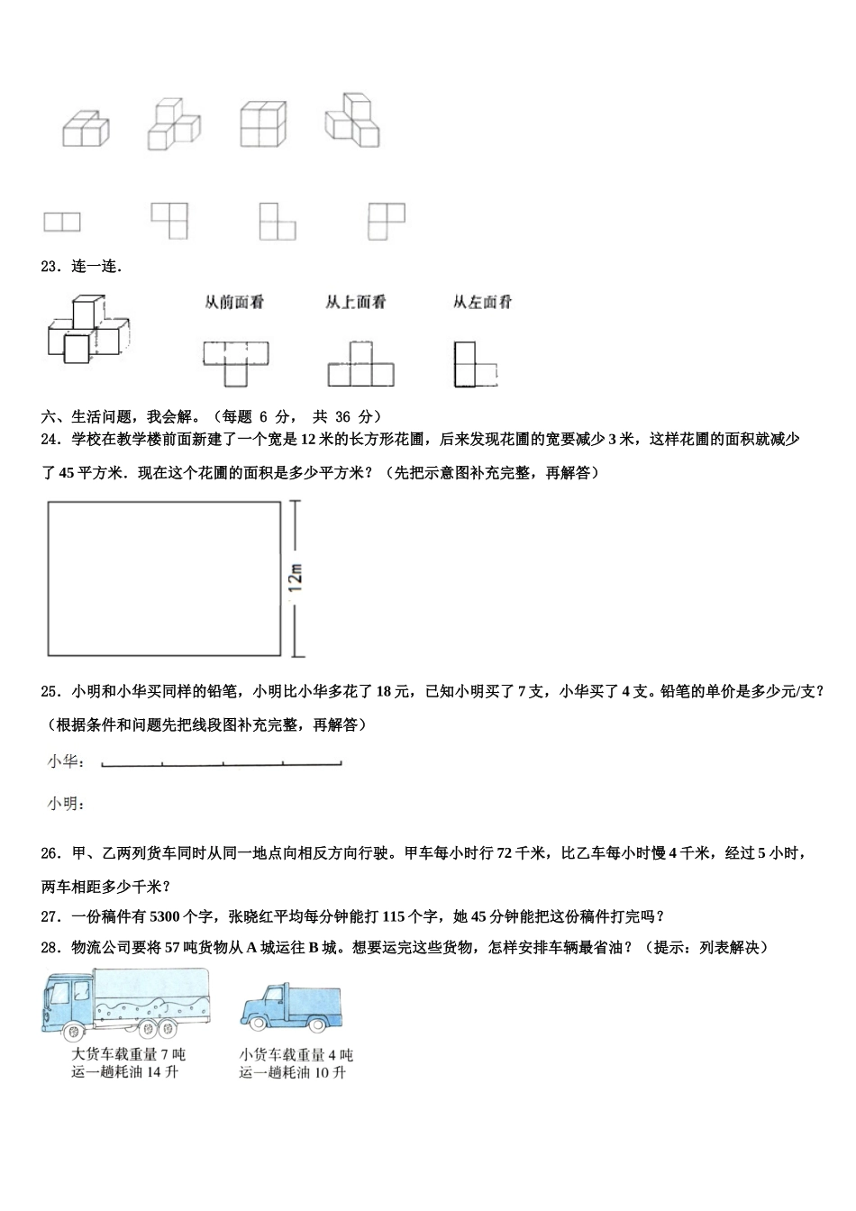 保定市易县2025届数学四下期末学业质量监测试题含解析_第3页