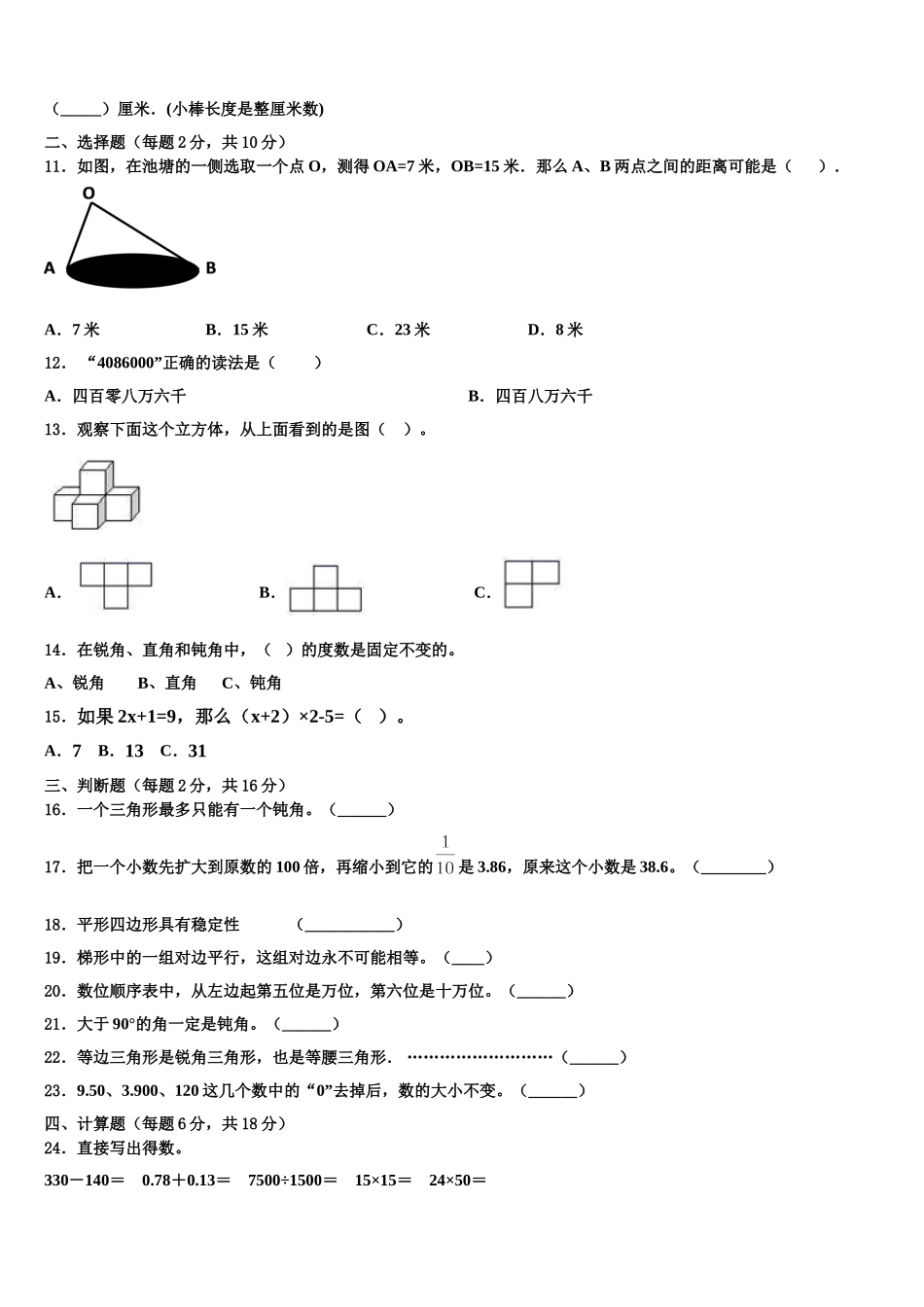 龙江县2025年四下数学期末联考试题含解析_第2页